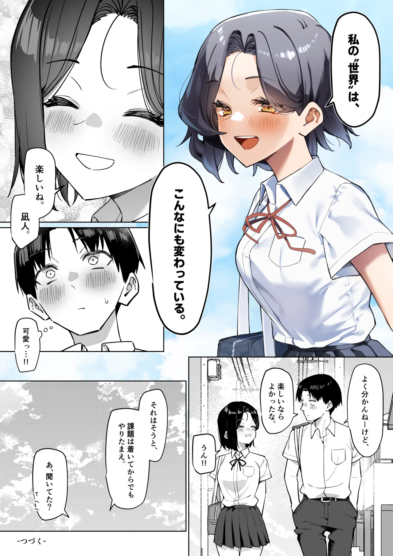 優等生にオ〇ニー見せる話 Page.204