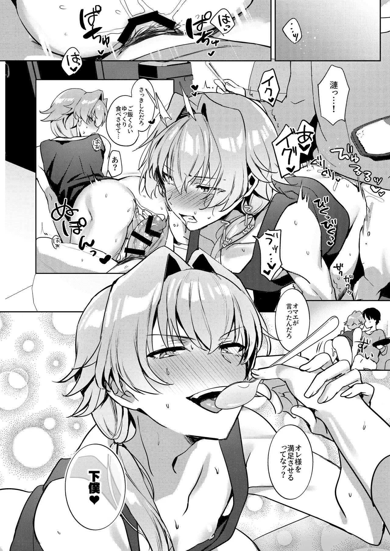 きみのからだをみたすまで (アイドルマスター SideM) (DL版) Page.17