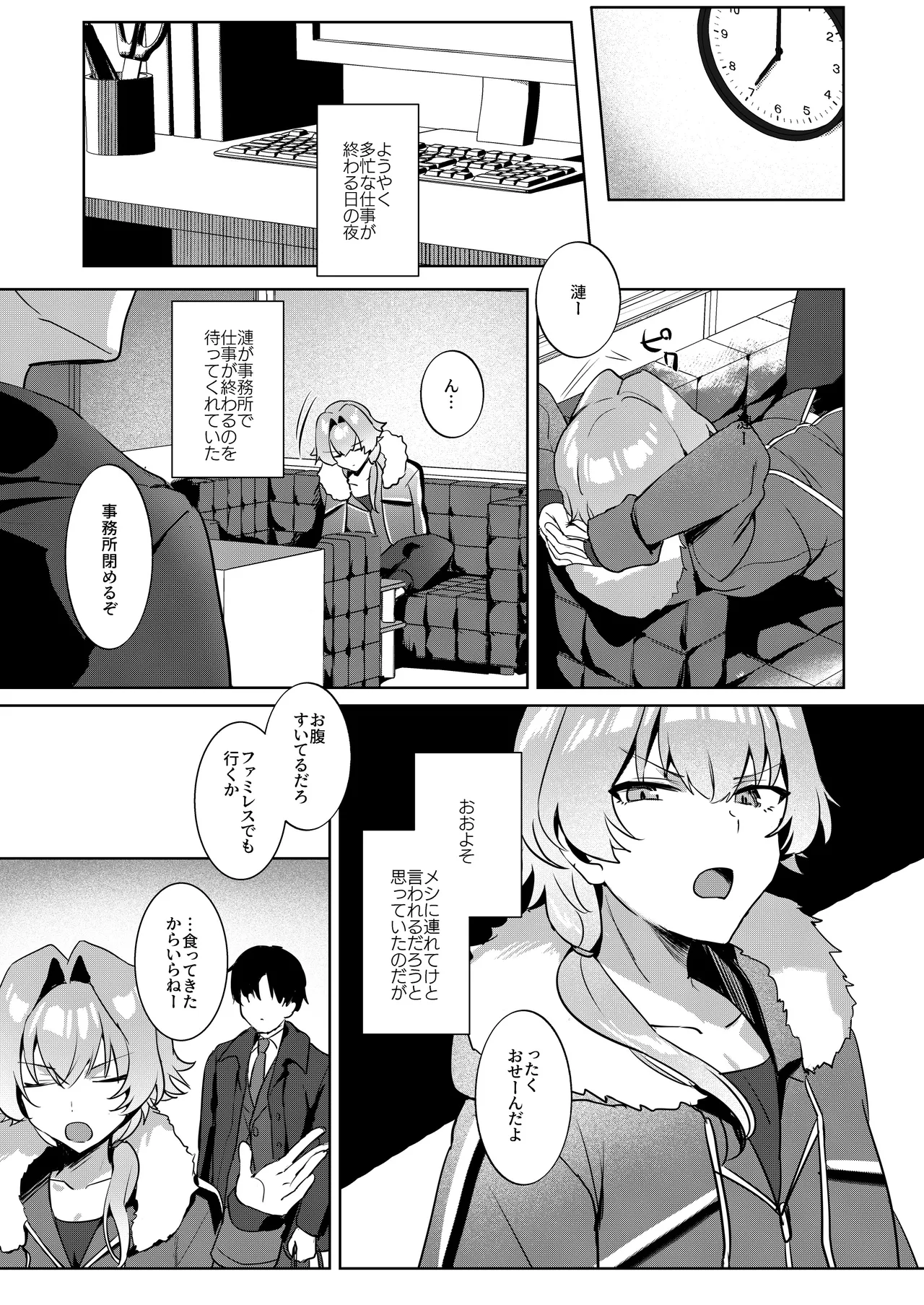 きみのからだをみたすまで (アイドルマスター SideM) (DL版) Page.2