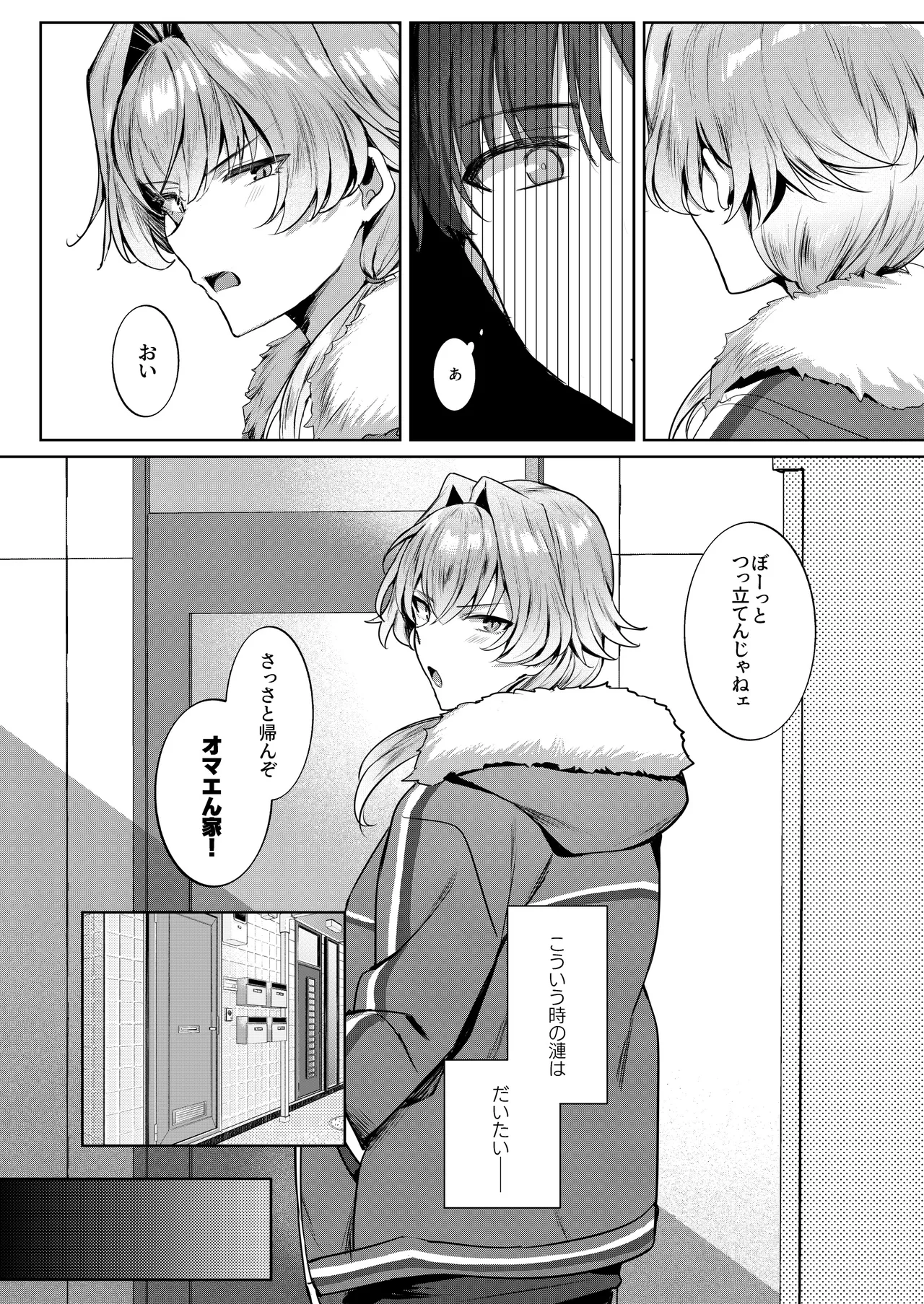 きみのからだをみたすまで (アイドルマスター SideM) (DL版) Page.3