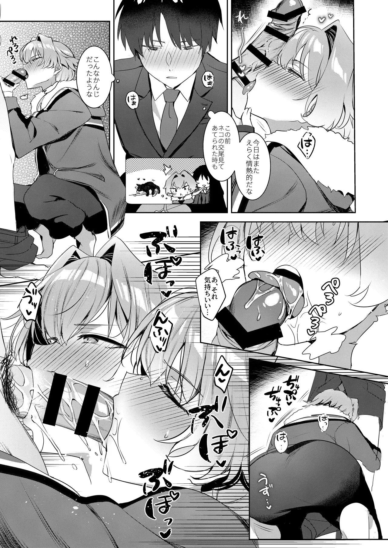 きみのからだをみたすまで (アイドルマスター SideM) (DL版) Page.6