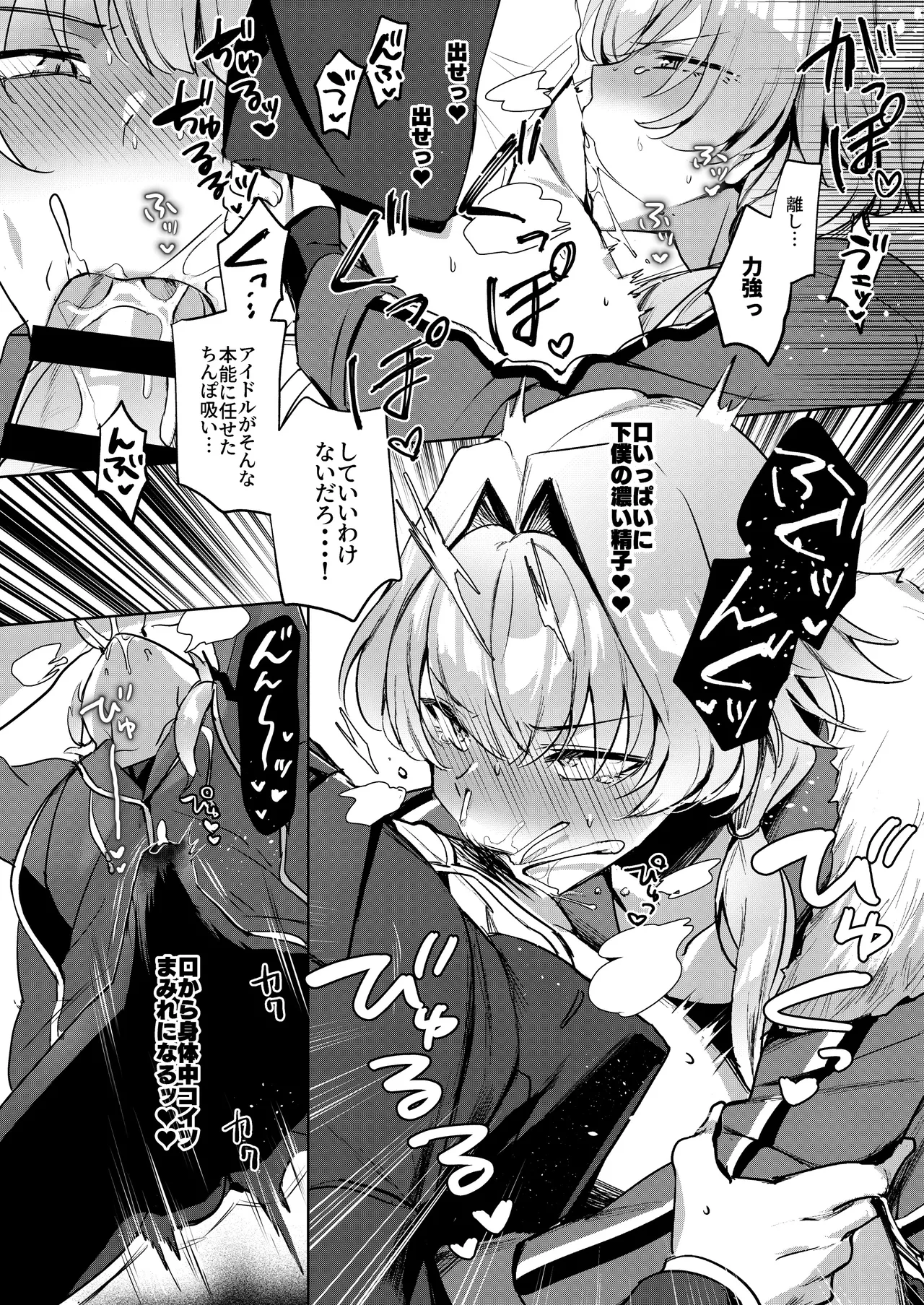 きみのからだをみたすまで (アイドルマスター SideM) (DL版) Page.7