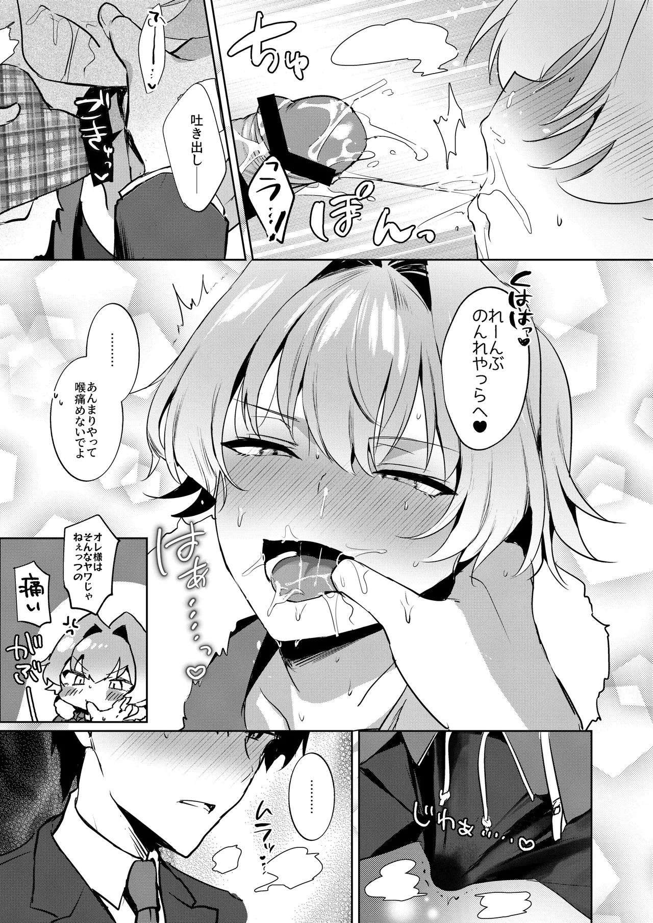 きみのからだをみたすまで (アイドルマスター SideM) (DL版) Page.8