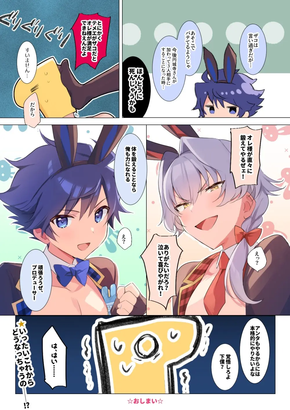 コンパチブルバニー！！(アイドルマスター SideM) (DL版) Page.19
