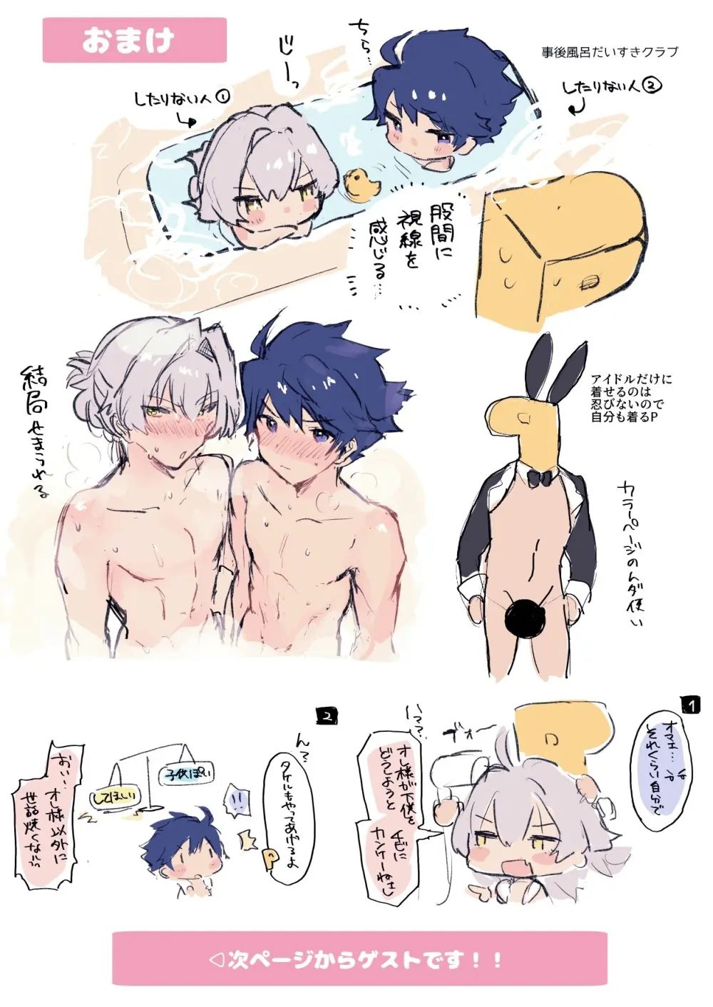 コンパチブルバニー！！(アイドルマスター SideM) (DL版) Page.20