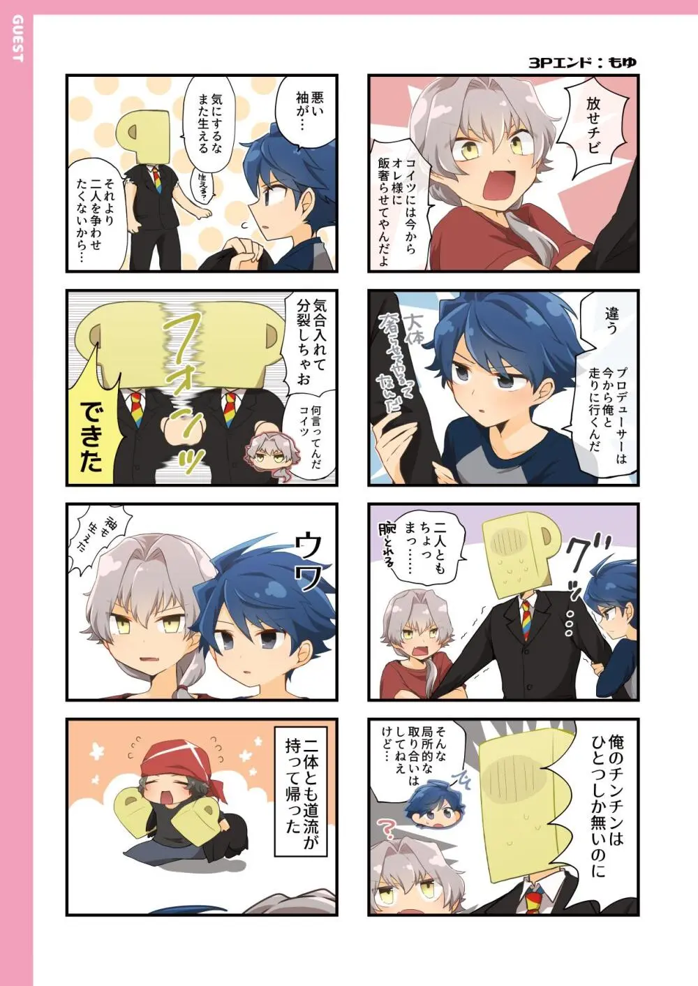 コンパチブルバニー！！(アイドルマスター SideM) (DL版) Page.22
