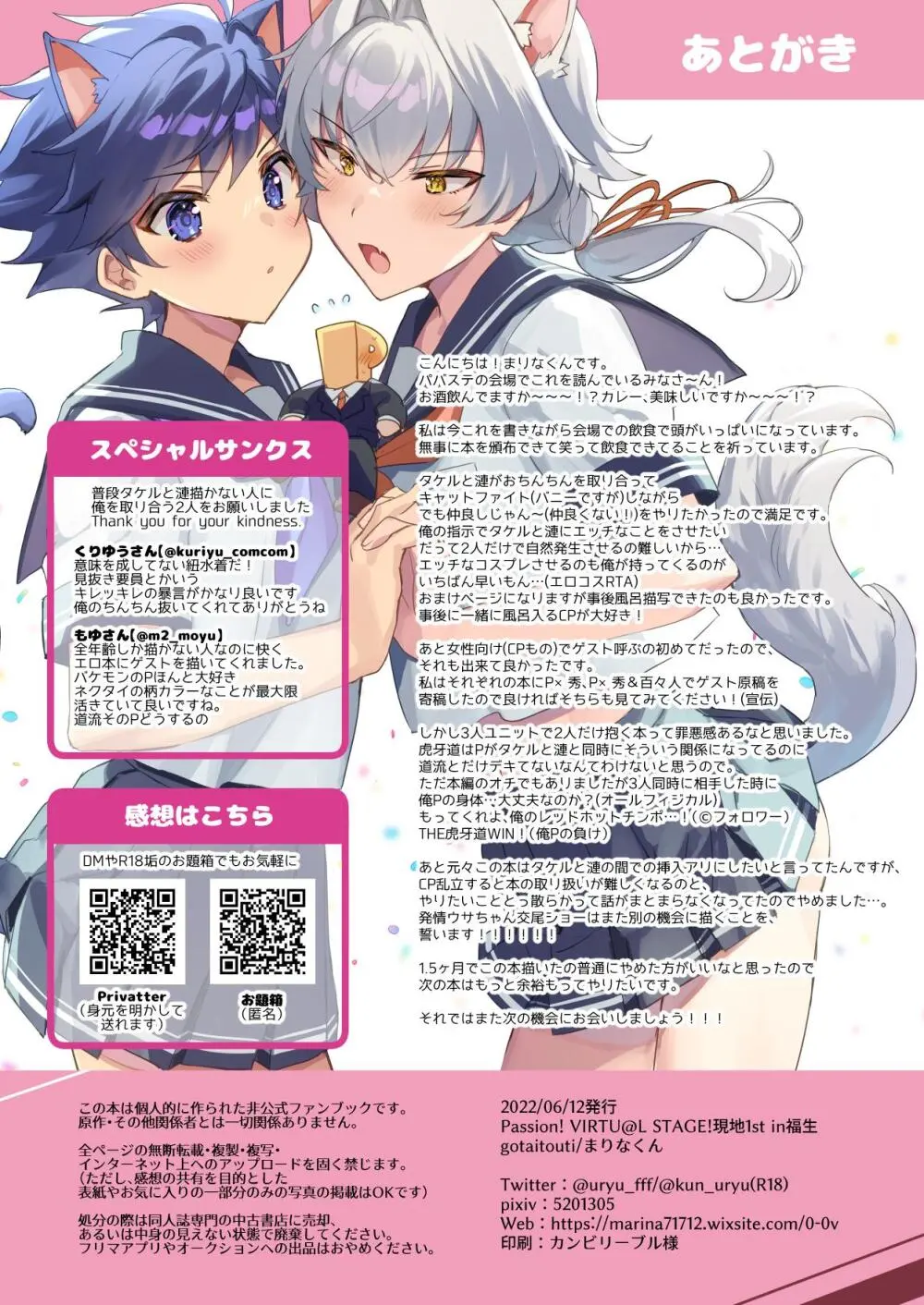コンパチブルバニー！！(アイドルマスター SideM) (DL版) Page.24