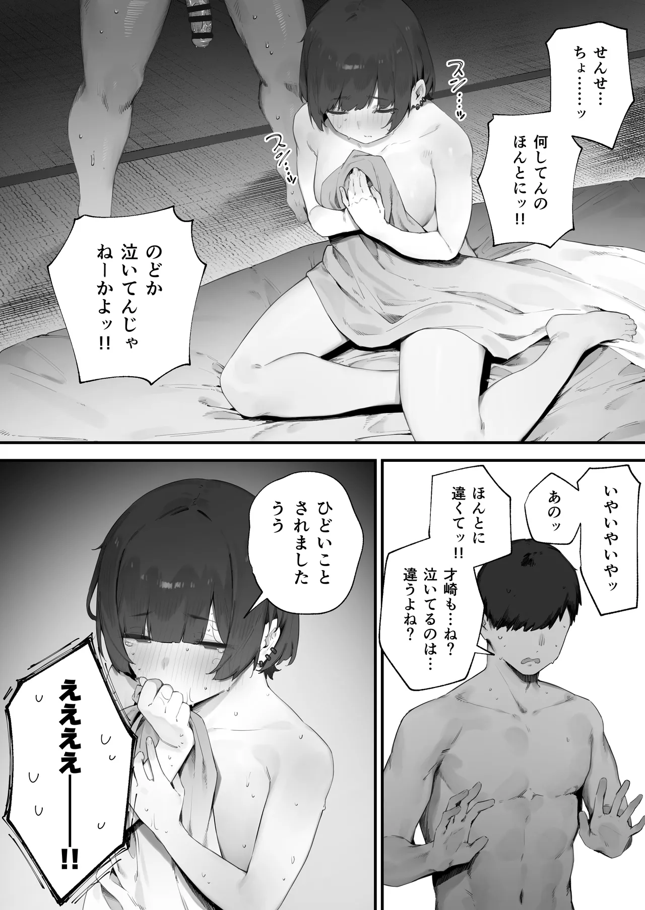 生徒に住所がバレたんだが終わったかもしれん Page.155