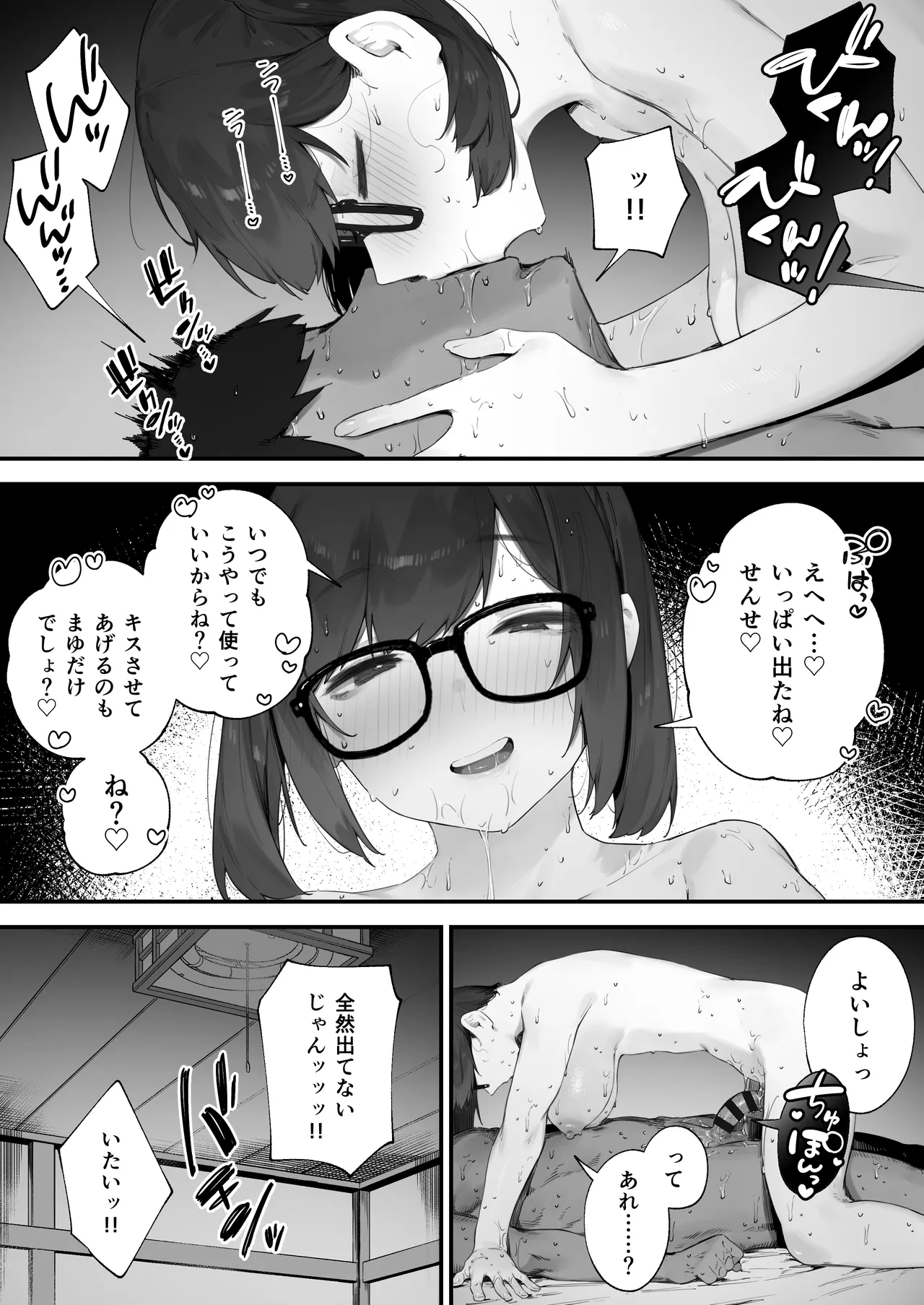 生徒に住所がバレたんだが終わったかもしれん Page.160