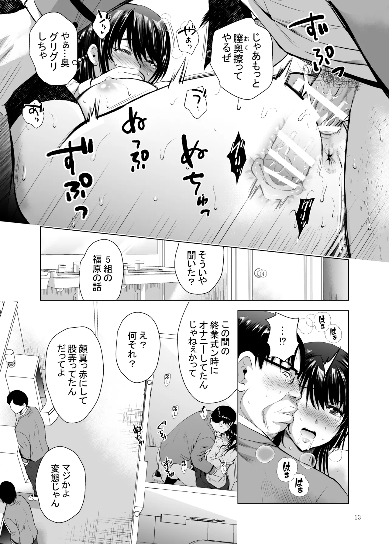 Hカップ優等生のメス穴調教論3 Page.13