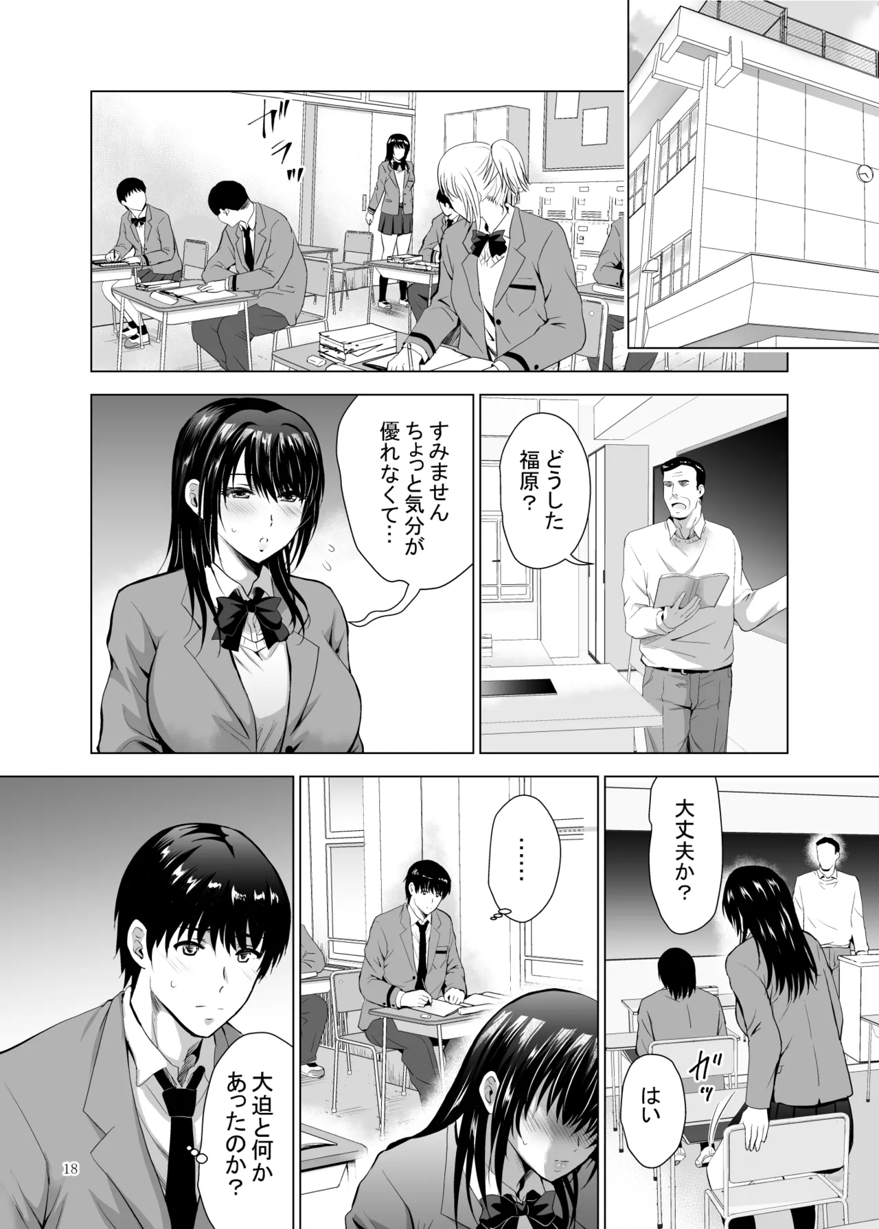 Hカップ優等生のメス穴調教論3 Page.18
