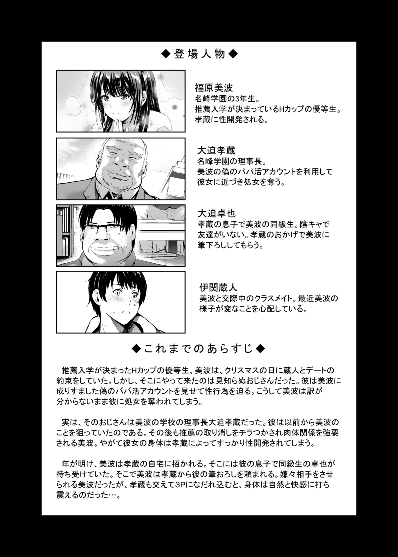 Hカップ優等生のメス穴調教論3 Page.2