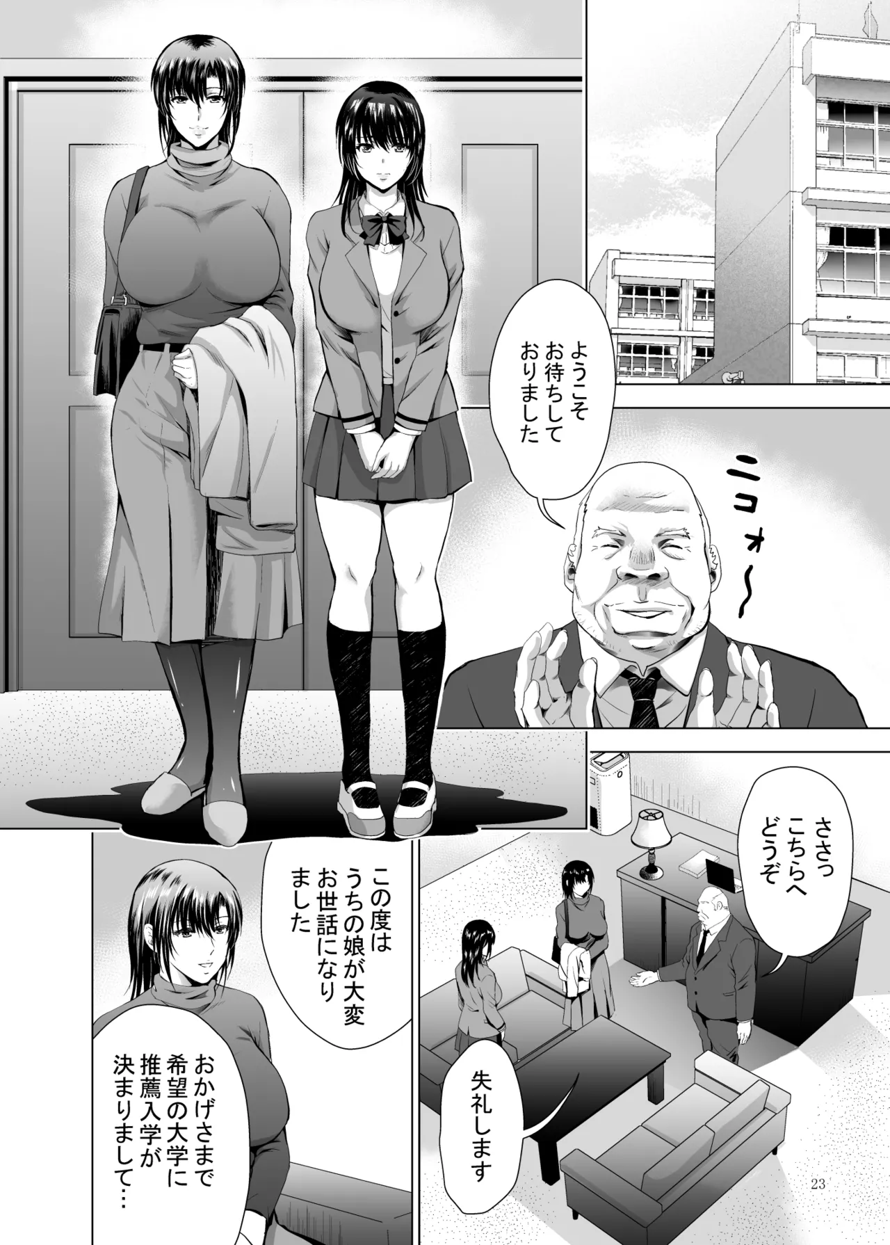 Hカップ優等生のメス穴調教論3 Page.23