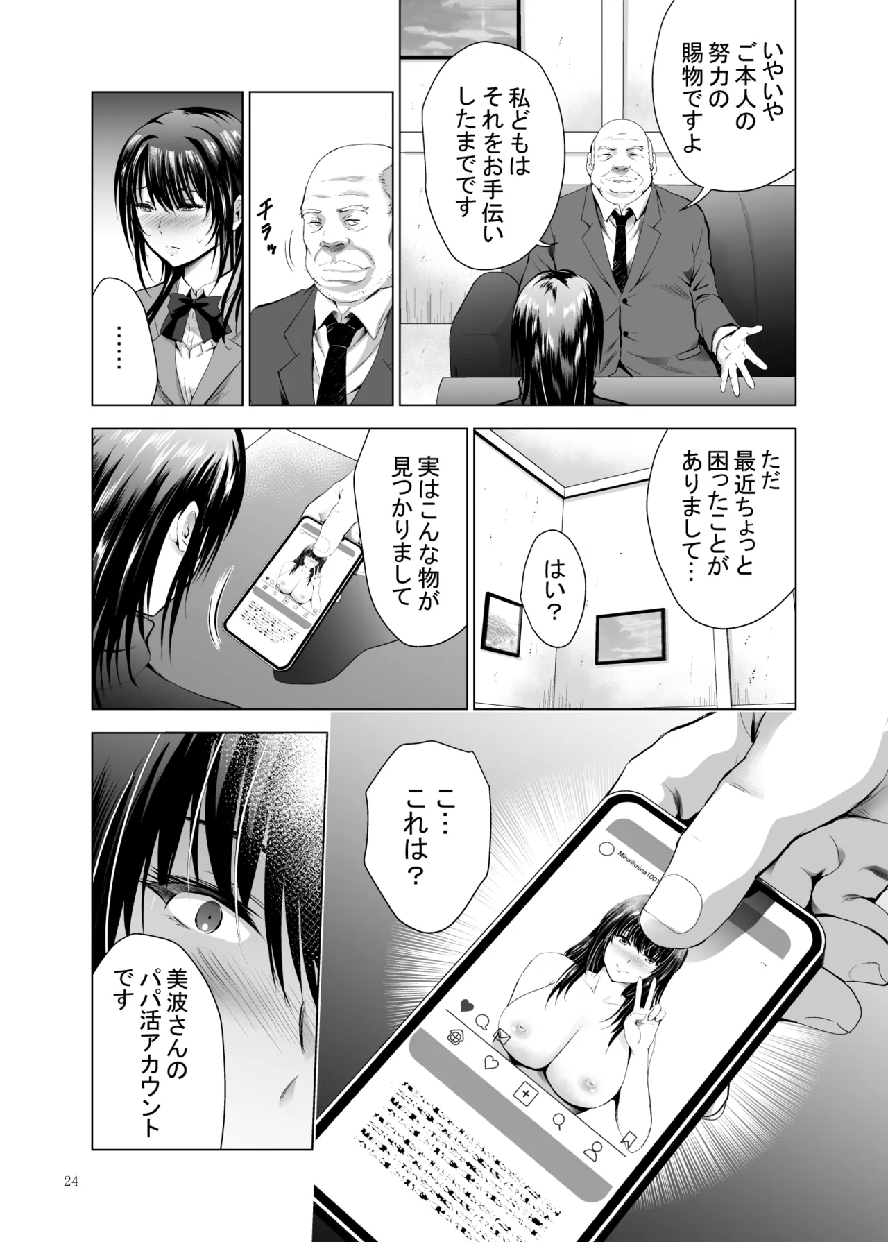Hカップ優等生のメス穴調教論3 Page.24