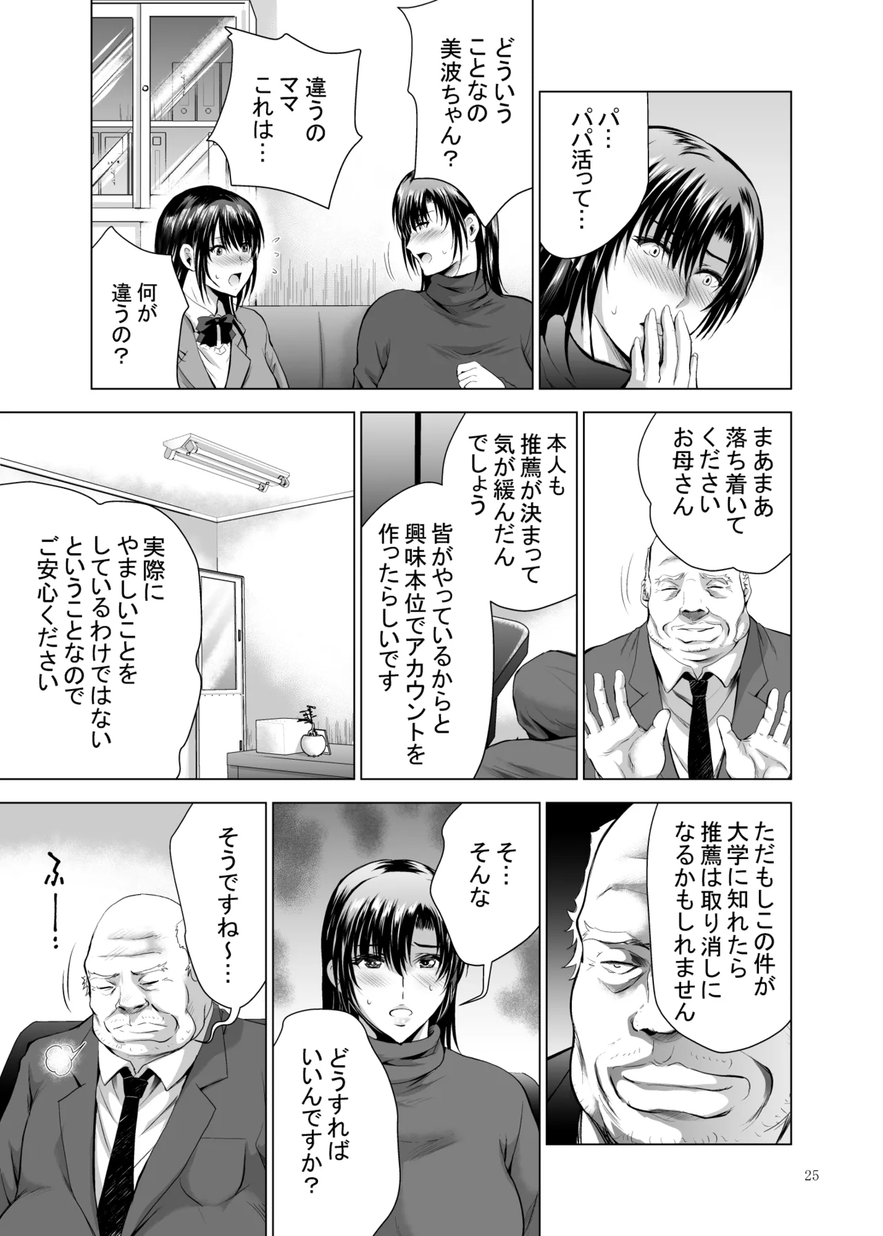 Hカップ優等生のメス穴調教論3 Page.25