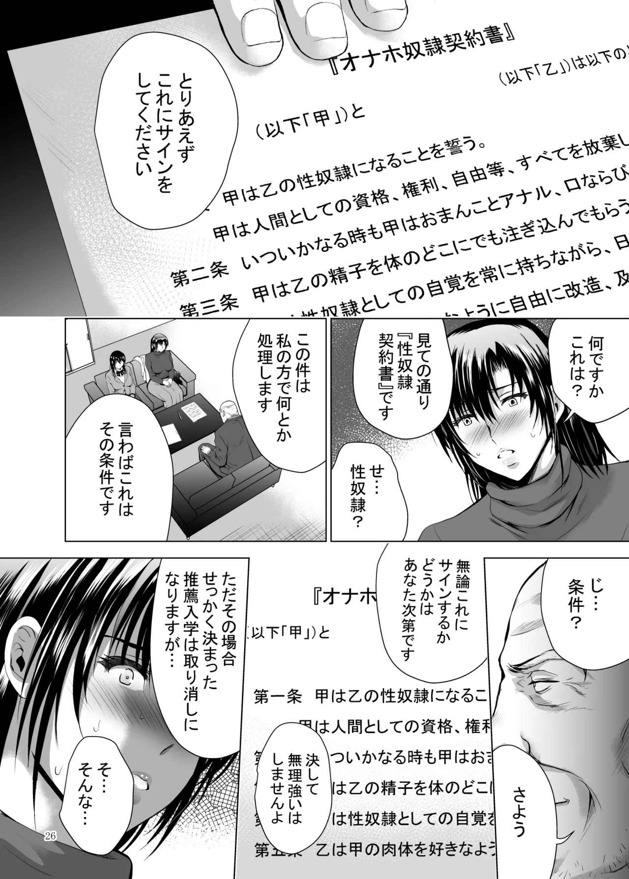 Hカップ優等生のメス穴調教論3 Page.26