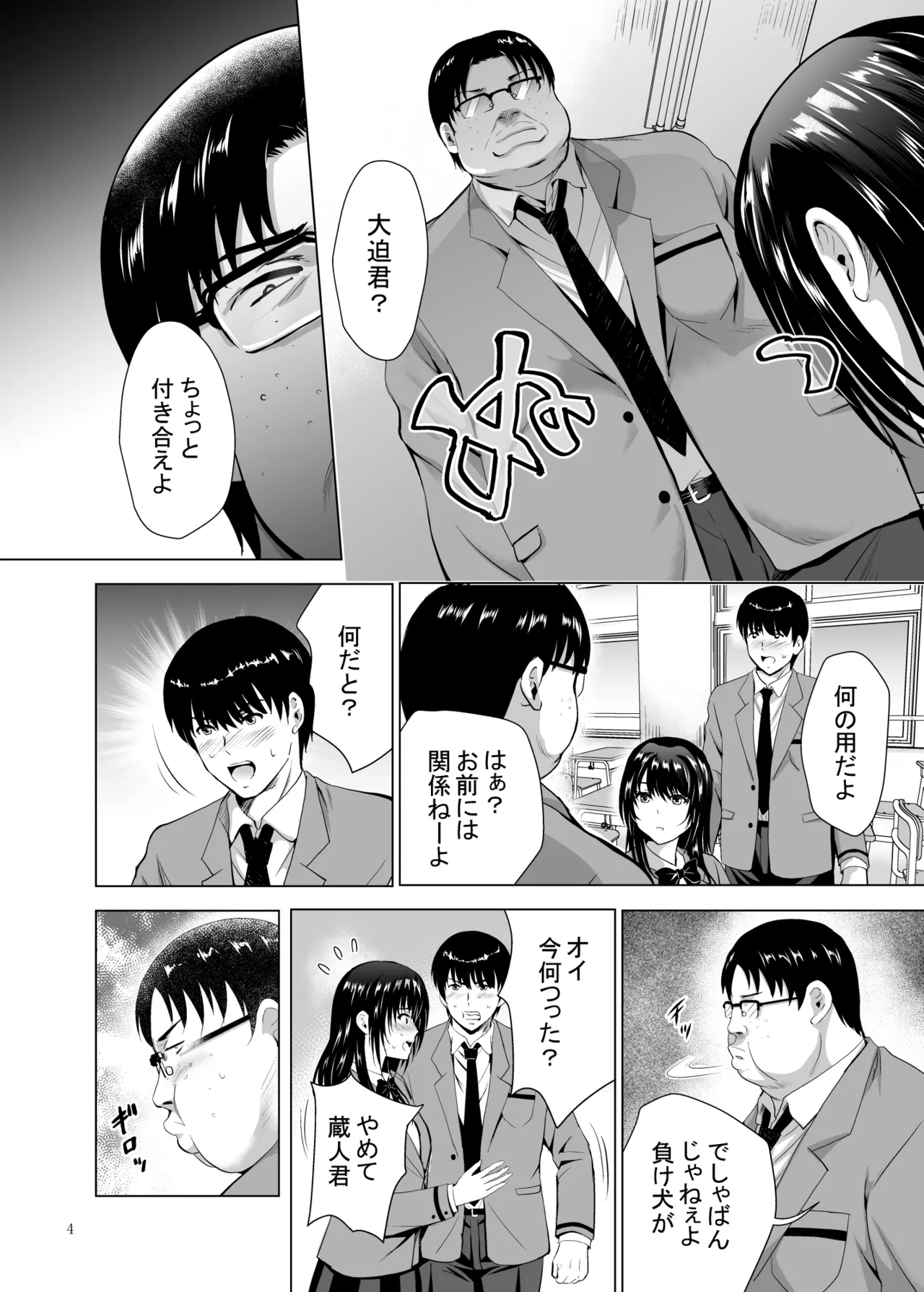 Hカップ優等生のメス穴調教論3 Page.4