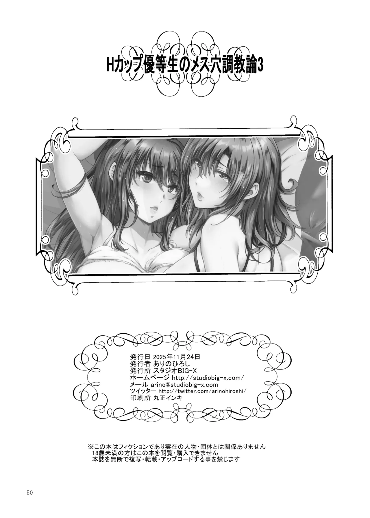 Hカップ優等生のメス穴調教論3 Page.50