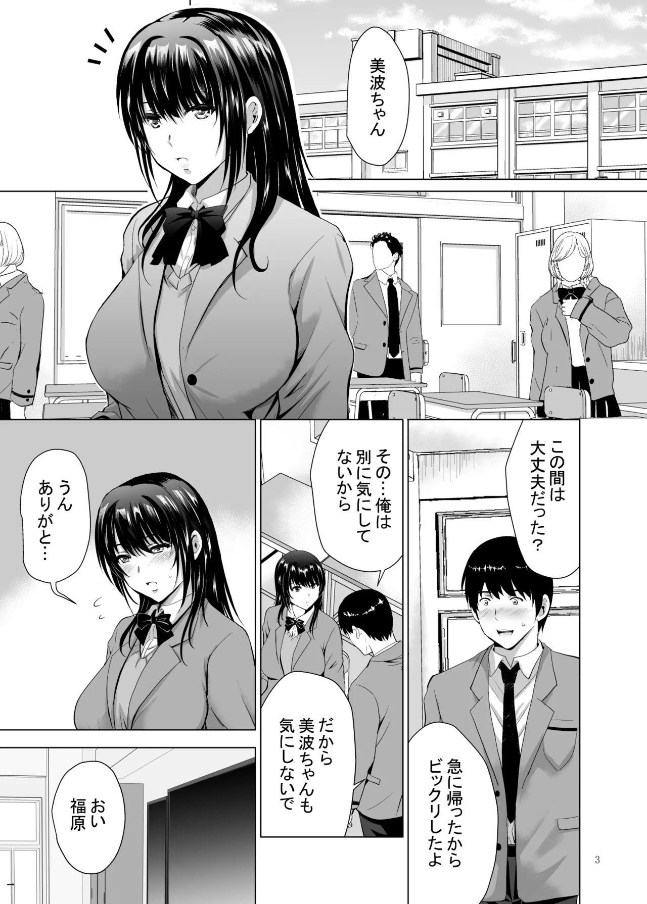 Hカップ優等生のメス穴調教論3 Page.55