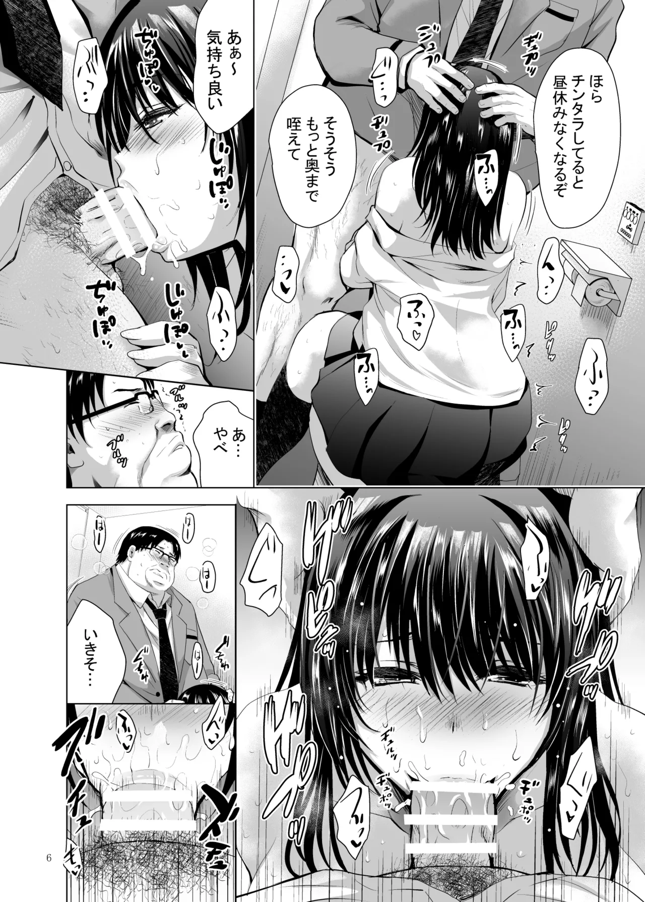 Hカップ優等生のメス穴調教論3 Page.6