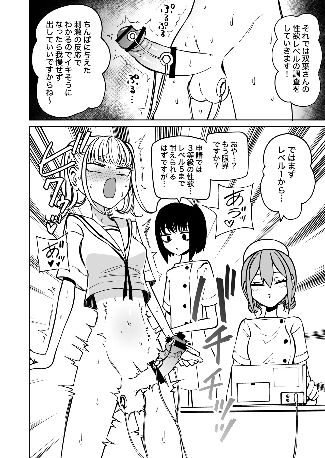 ふたなり管理局でちんぽの嘘が全部バレました Page.5