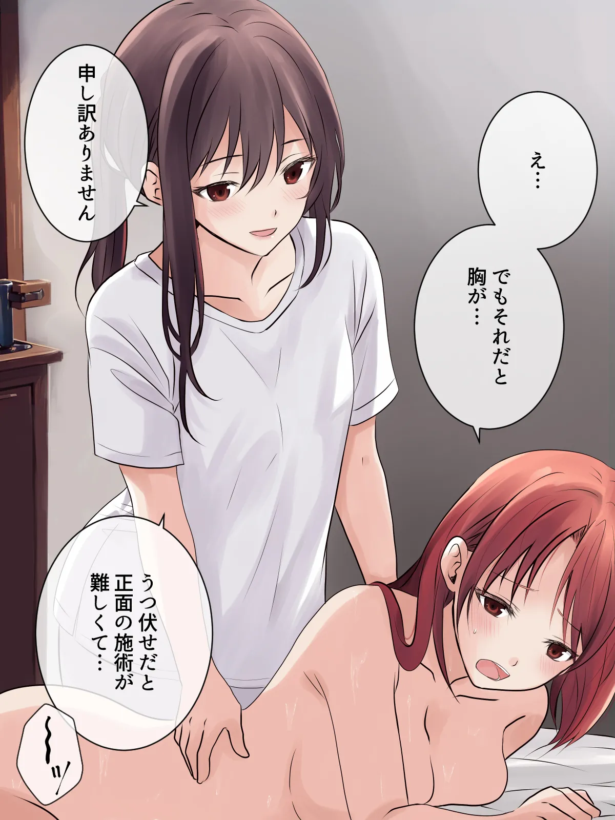 はじめての性感レズエステ Page.29