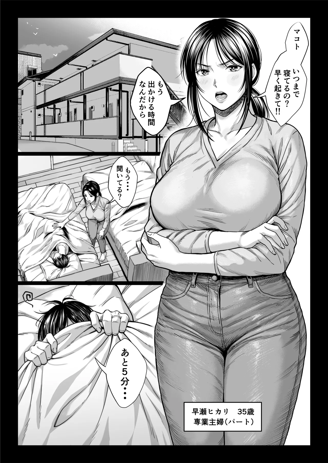 ヤバい叔父 Page.110