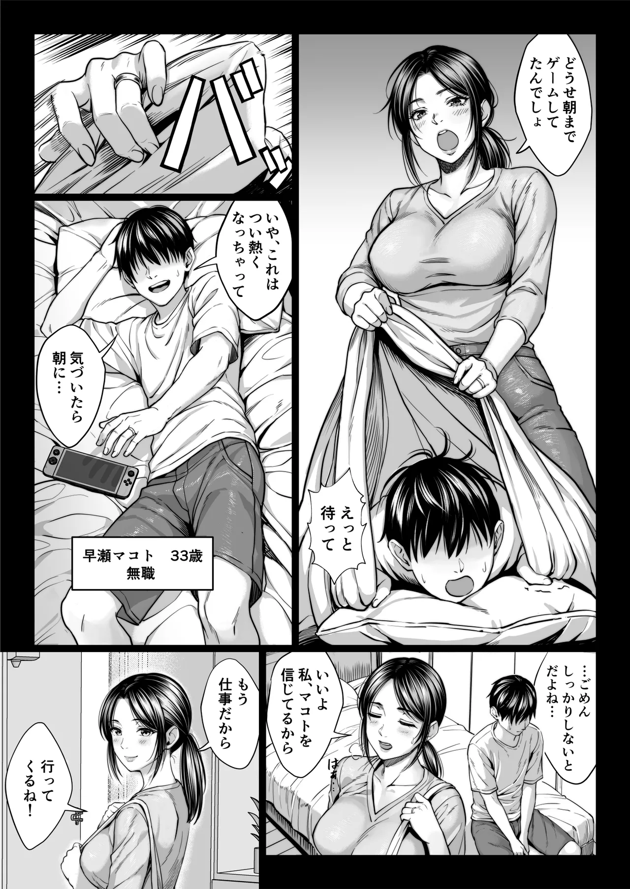 ヤバい叔父 Page.111