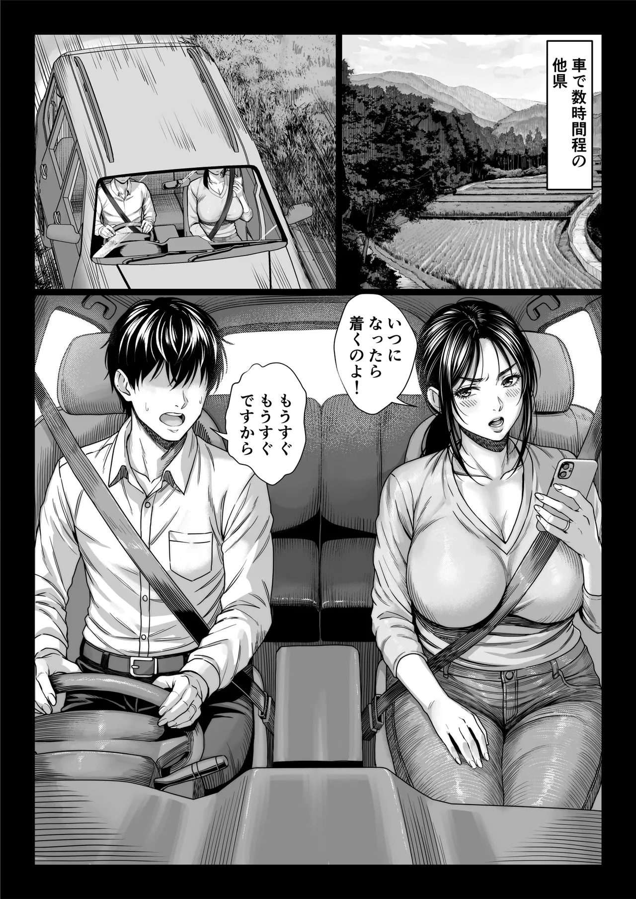 ヤバい叔父 Page.113