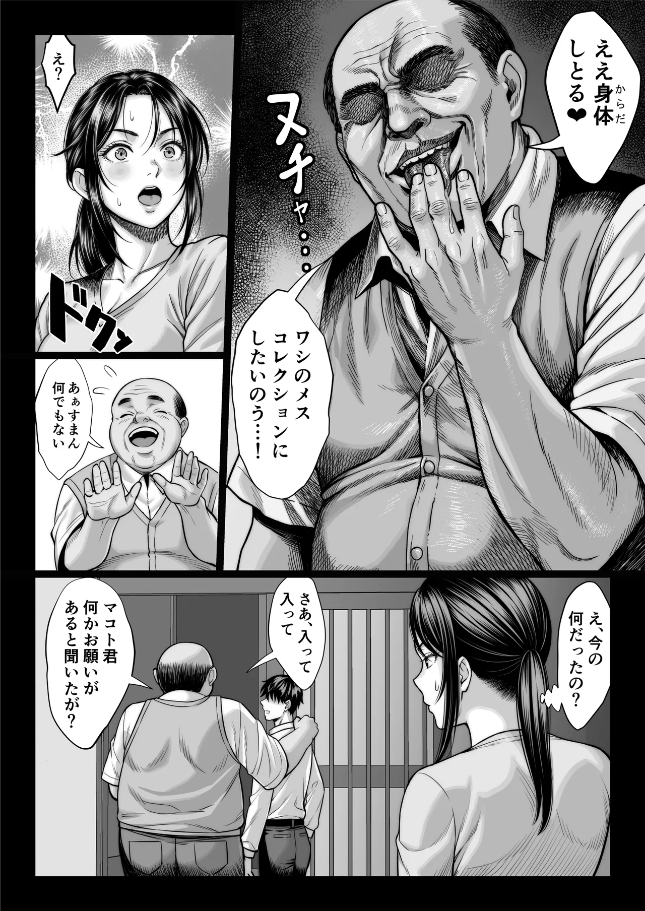 ヤバい叔父 Page.118