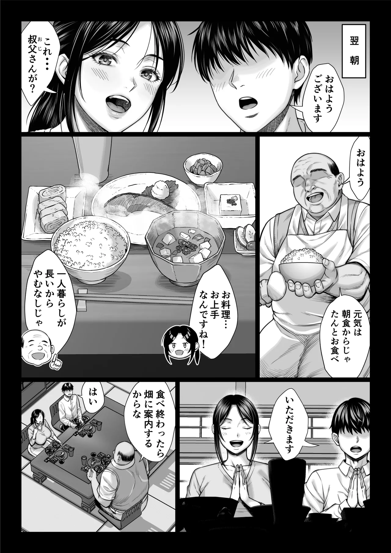 ヤバい叔父 Page.120