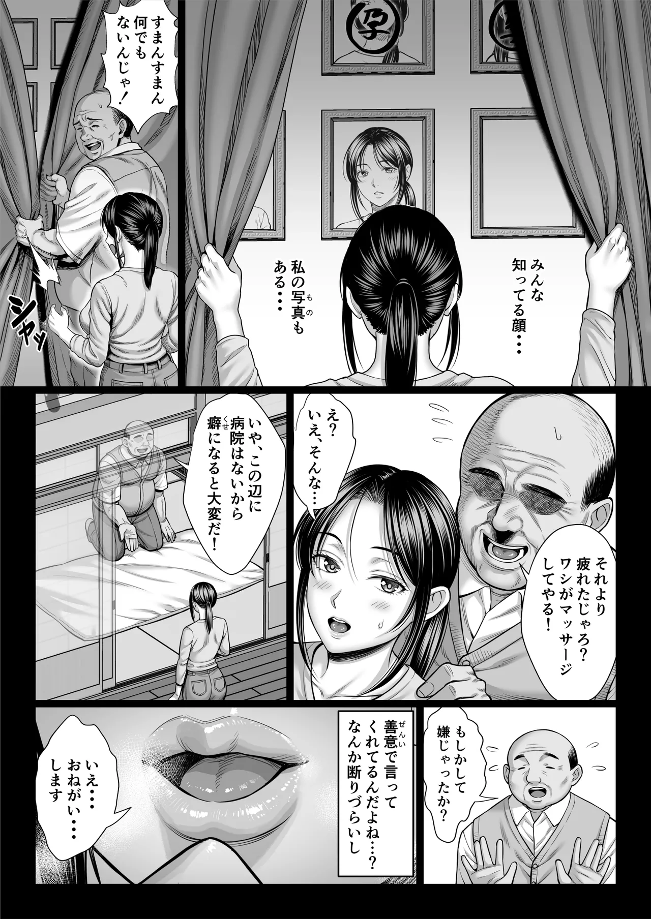 ヤバい叔父 Page.123