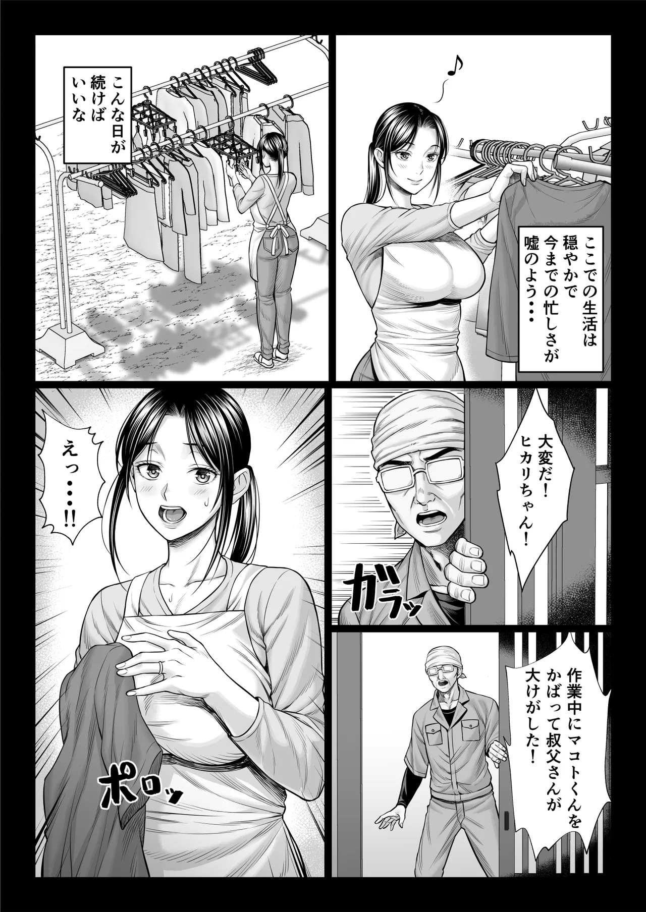 ヤバい叔父 Page.128