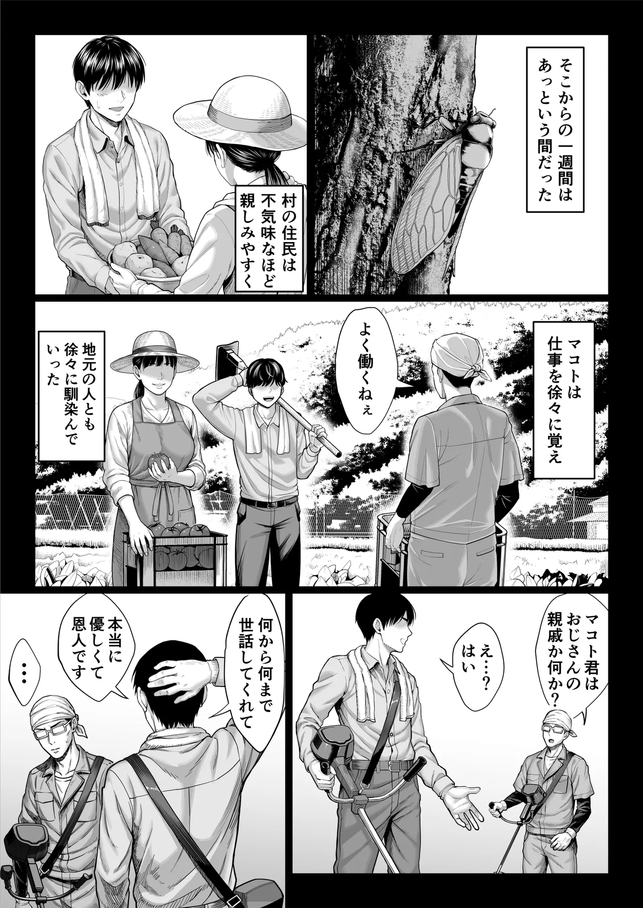 ヤバい叔父 Page.13