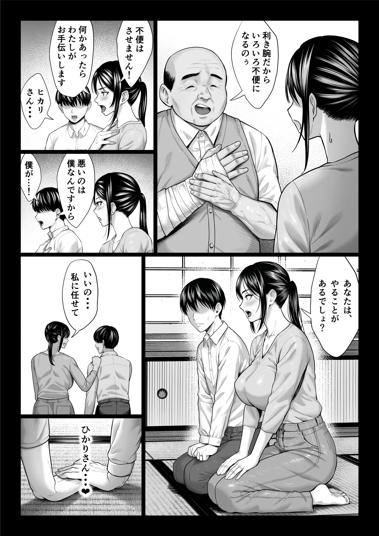 ヤバい叔父 Page.130