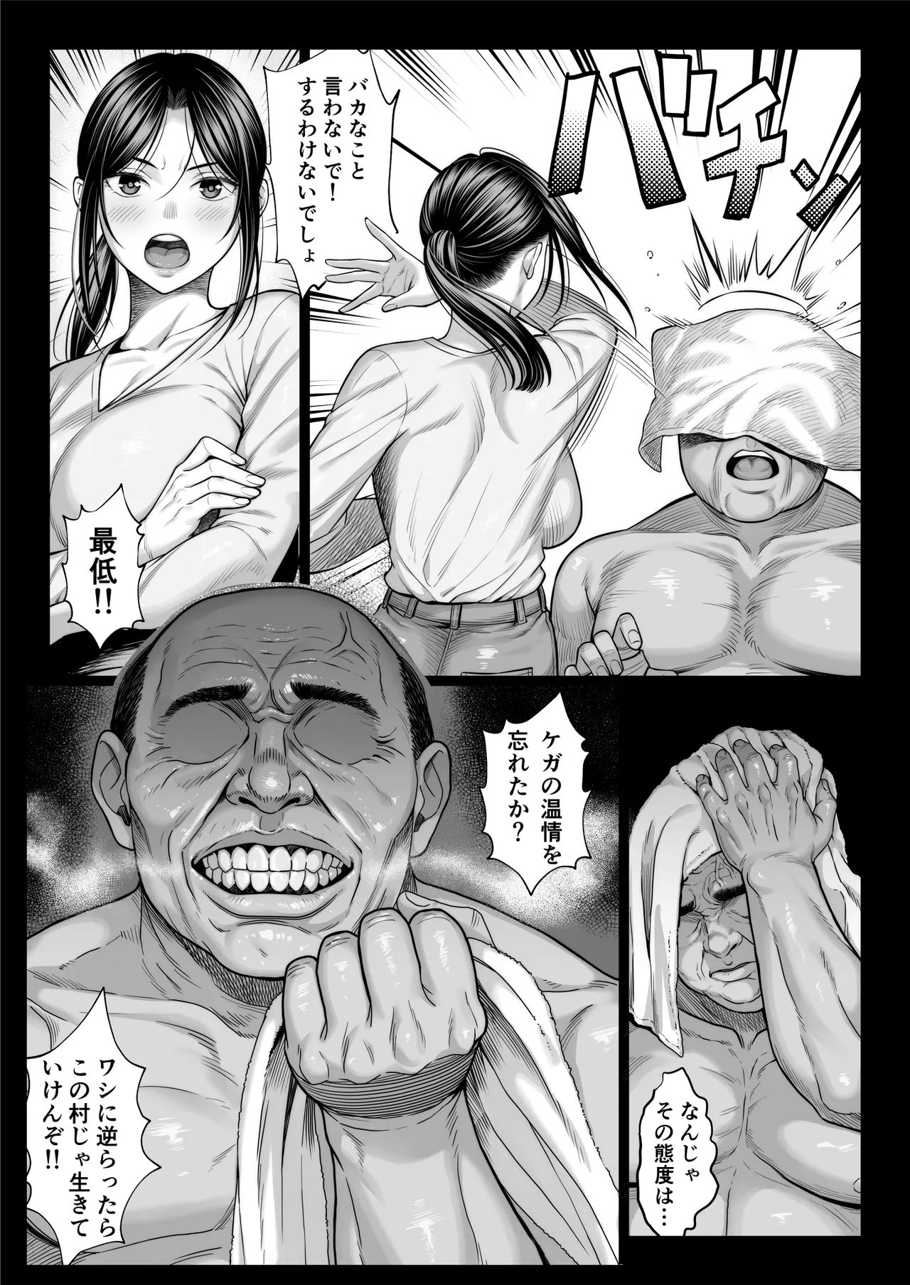 ヤバい叔父 Page.135