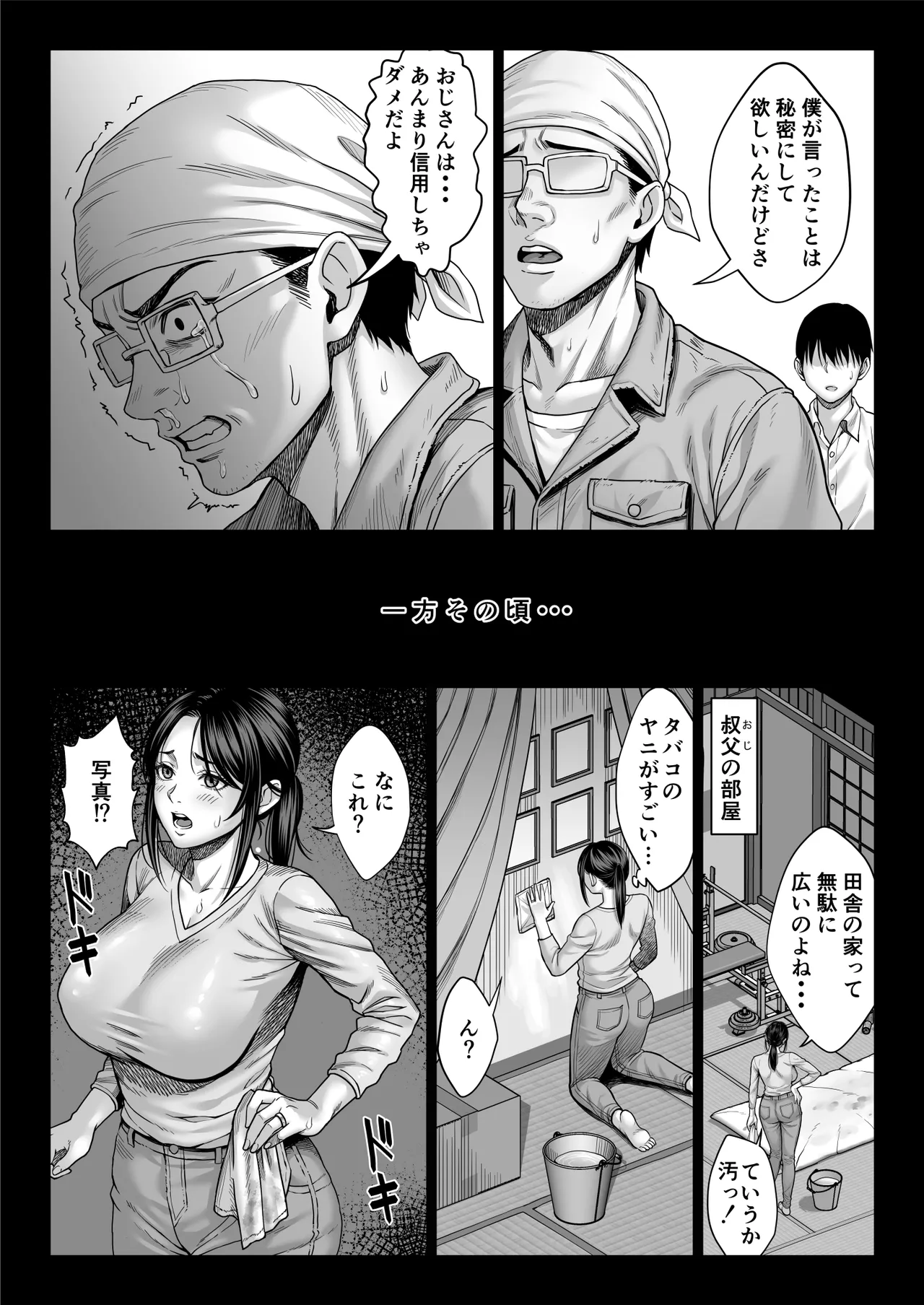 ヤバい叔父 Page.14