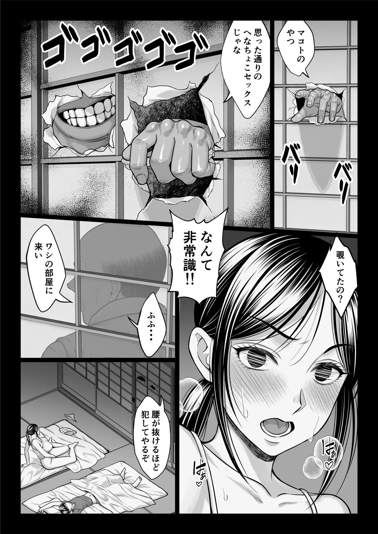 ヤバい叔父 Page.181