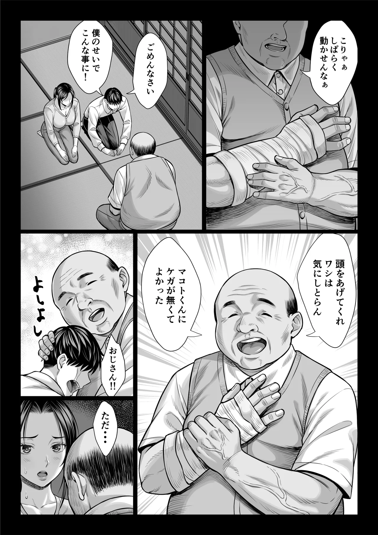 ヤバい叔父 Page.21