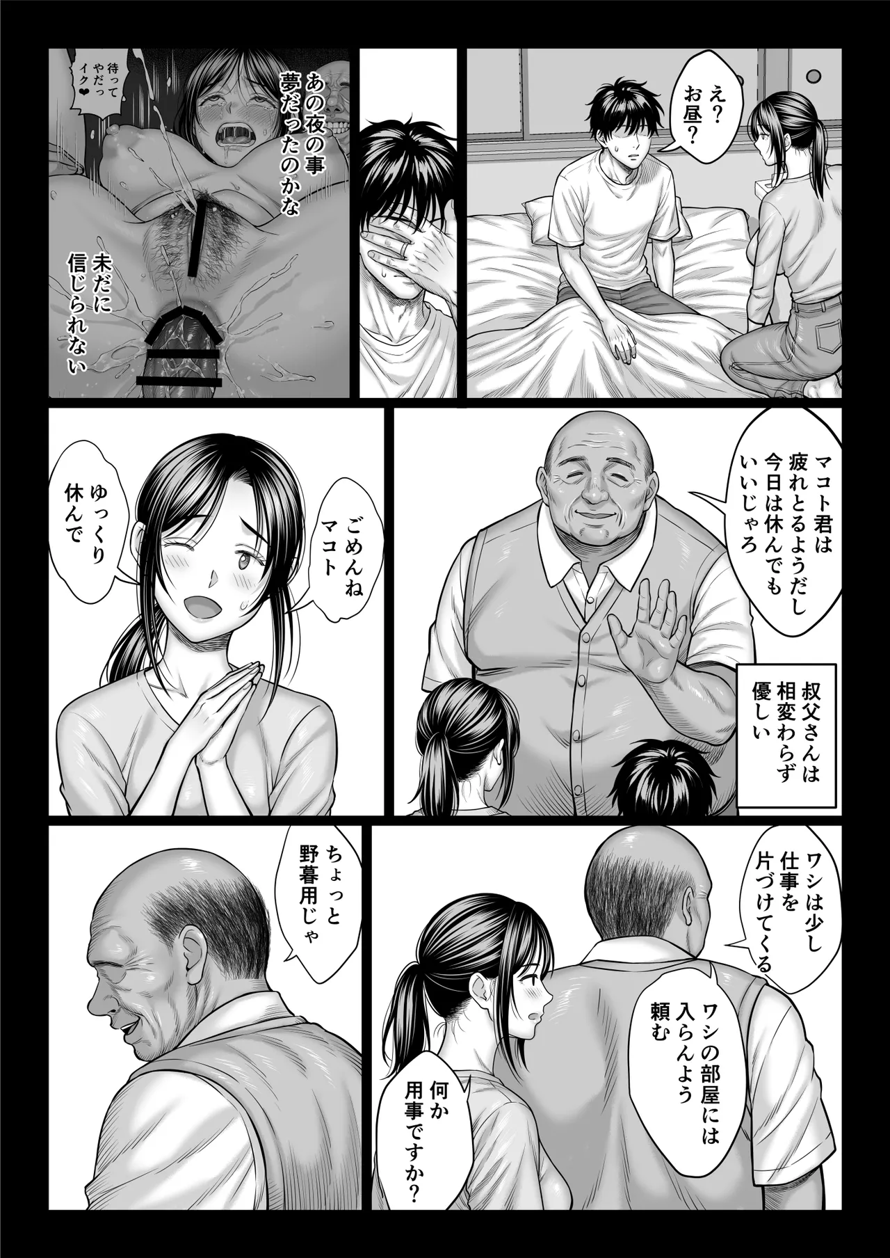 ヤバい叔父 Page.214