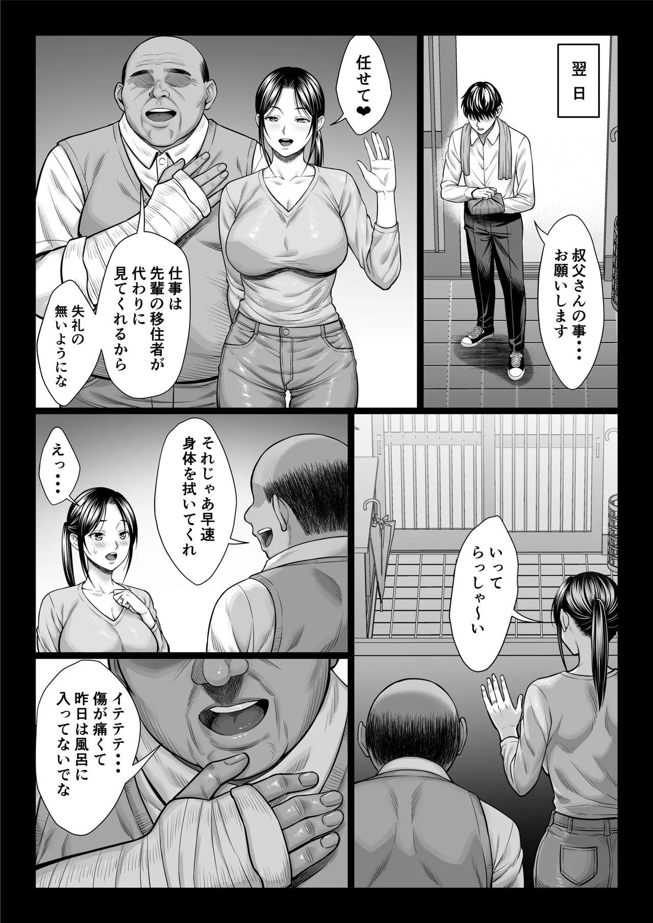 ヤバい叔父 Page.23