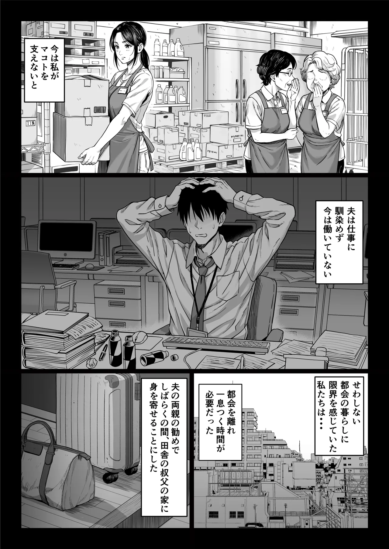 ヤバい叔父 Page.4
