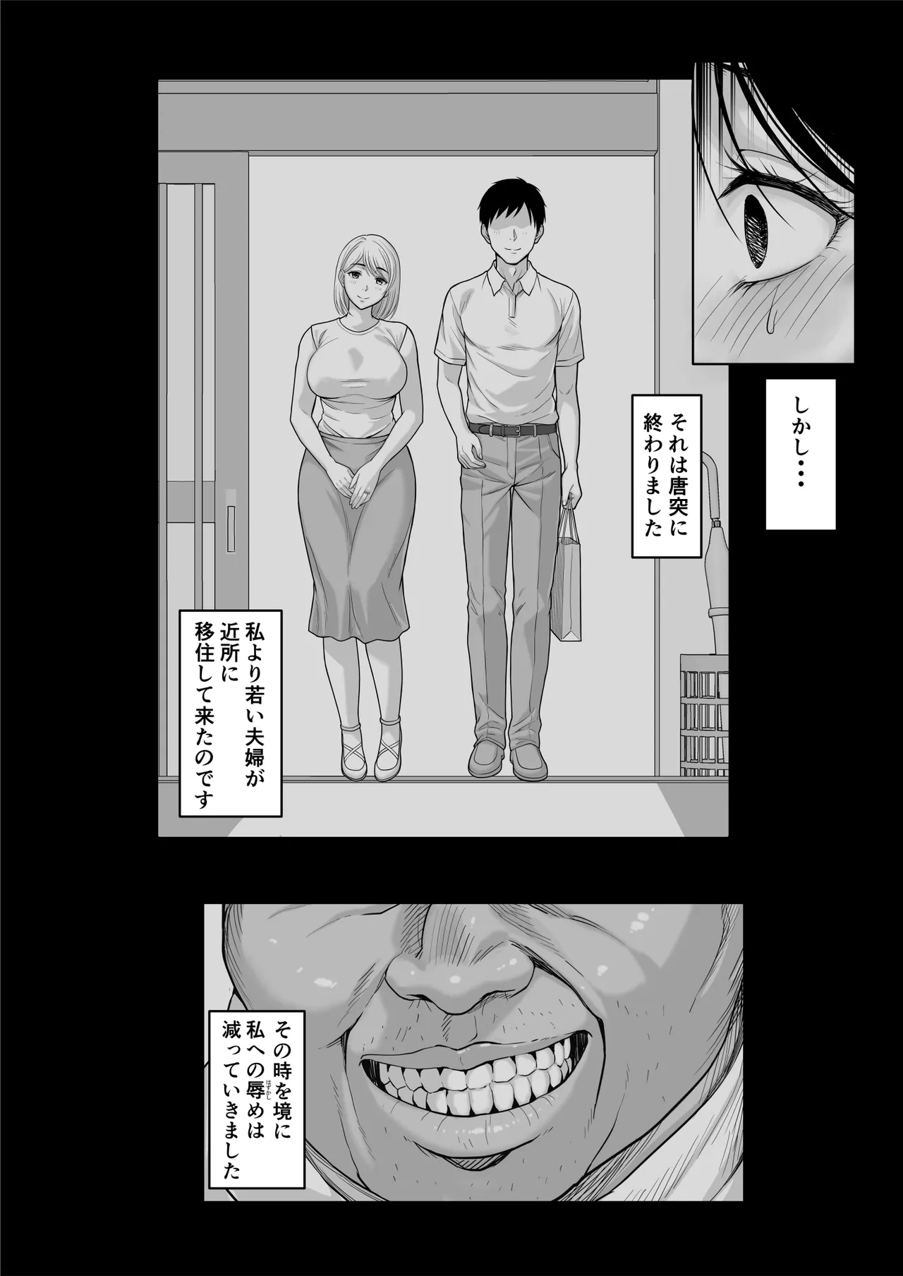 ヤバい叔父 Page.64