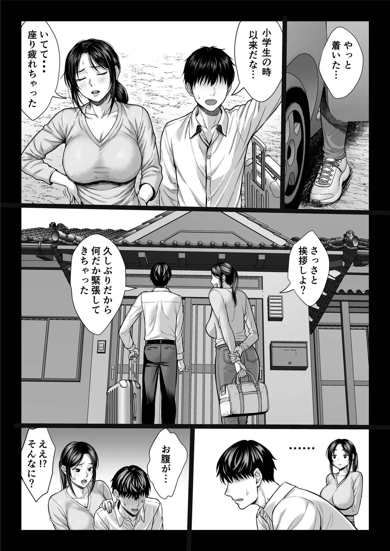 ヤバい叔父 Page.7