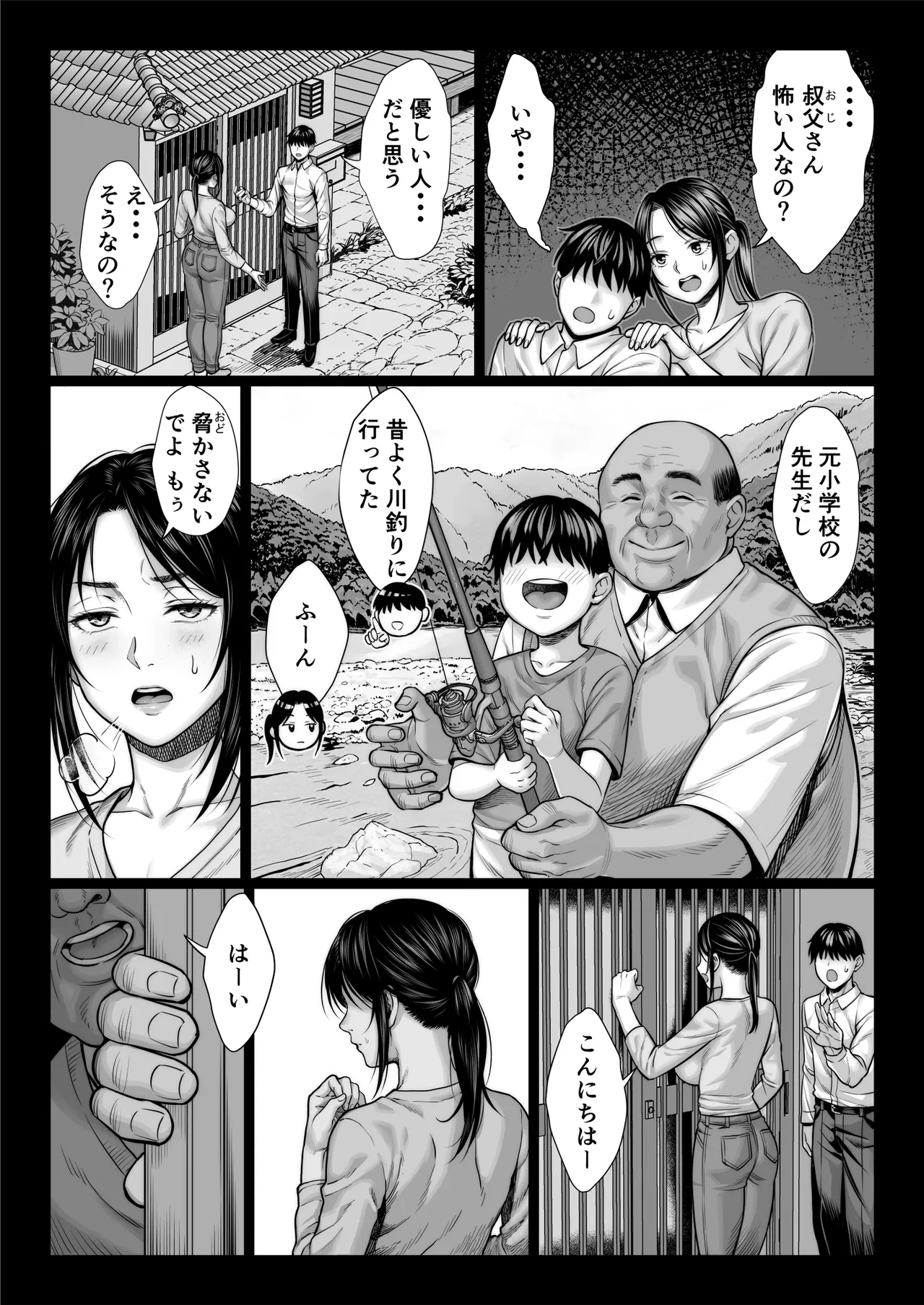 ヤバい叔父 Page.8