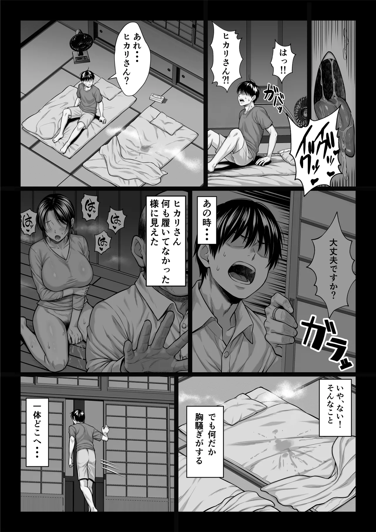 ヤバい叔父 Page.88