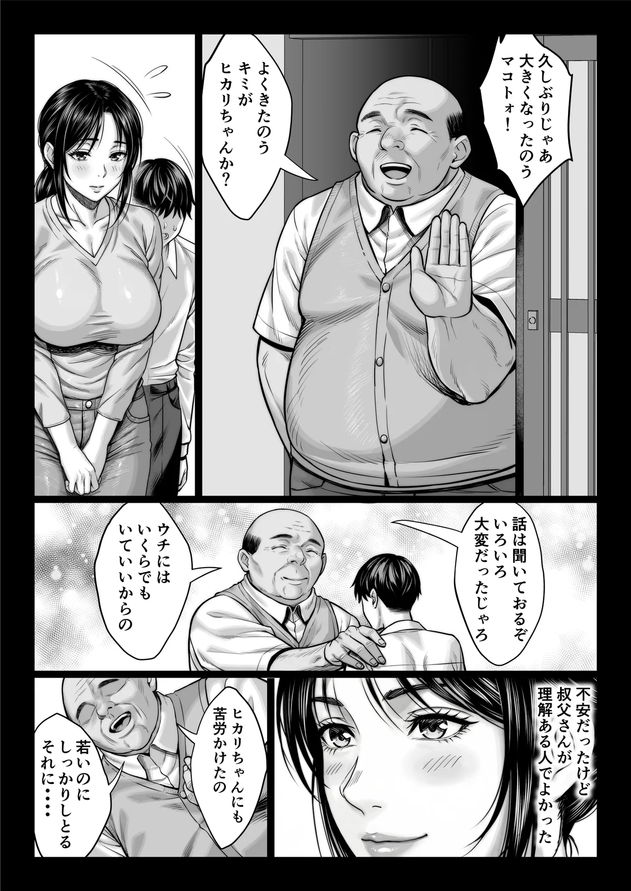ヤバい叔父 Page.9
