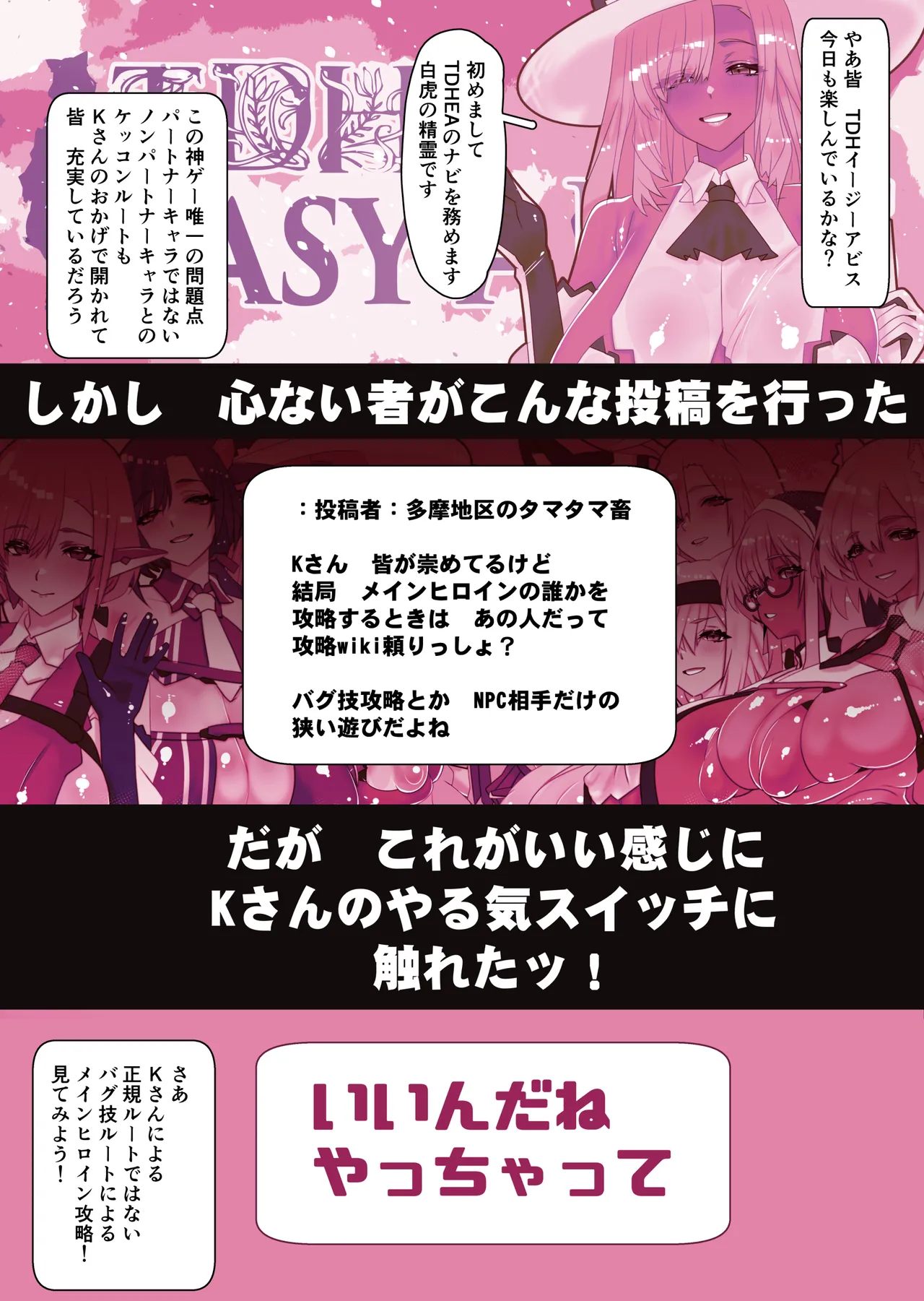 不人気ヒロインとケッコンしよう！ Page.113