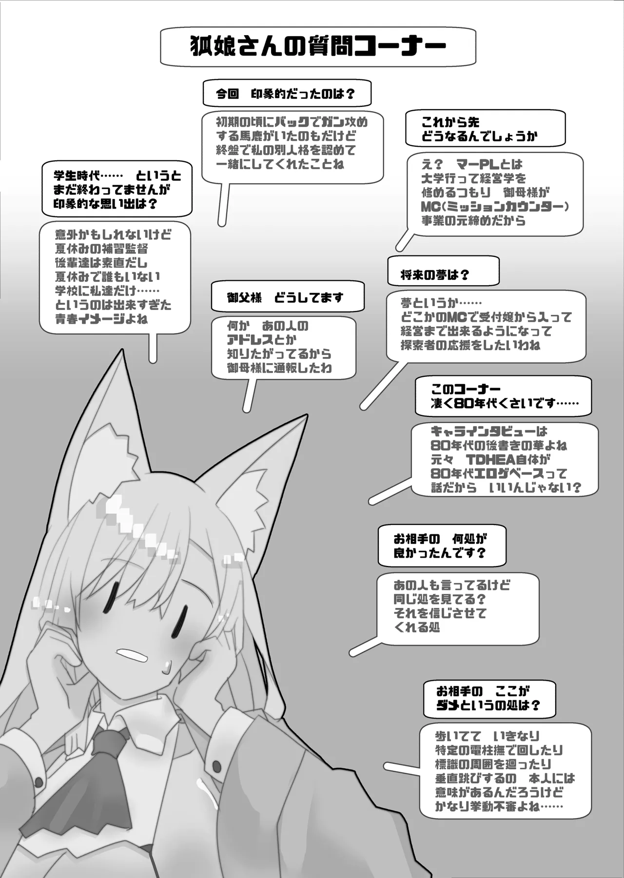 不人気ヒロインとケッコンしよう！ Page.332