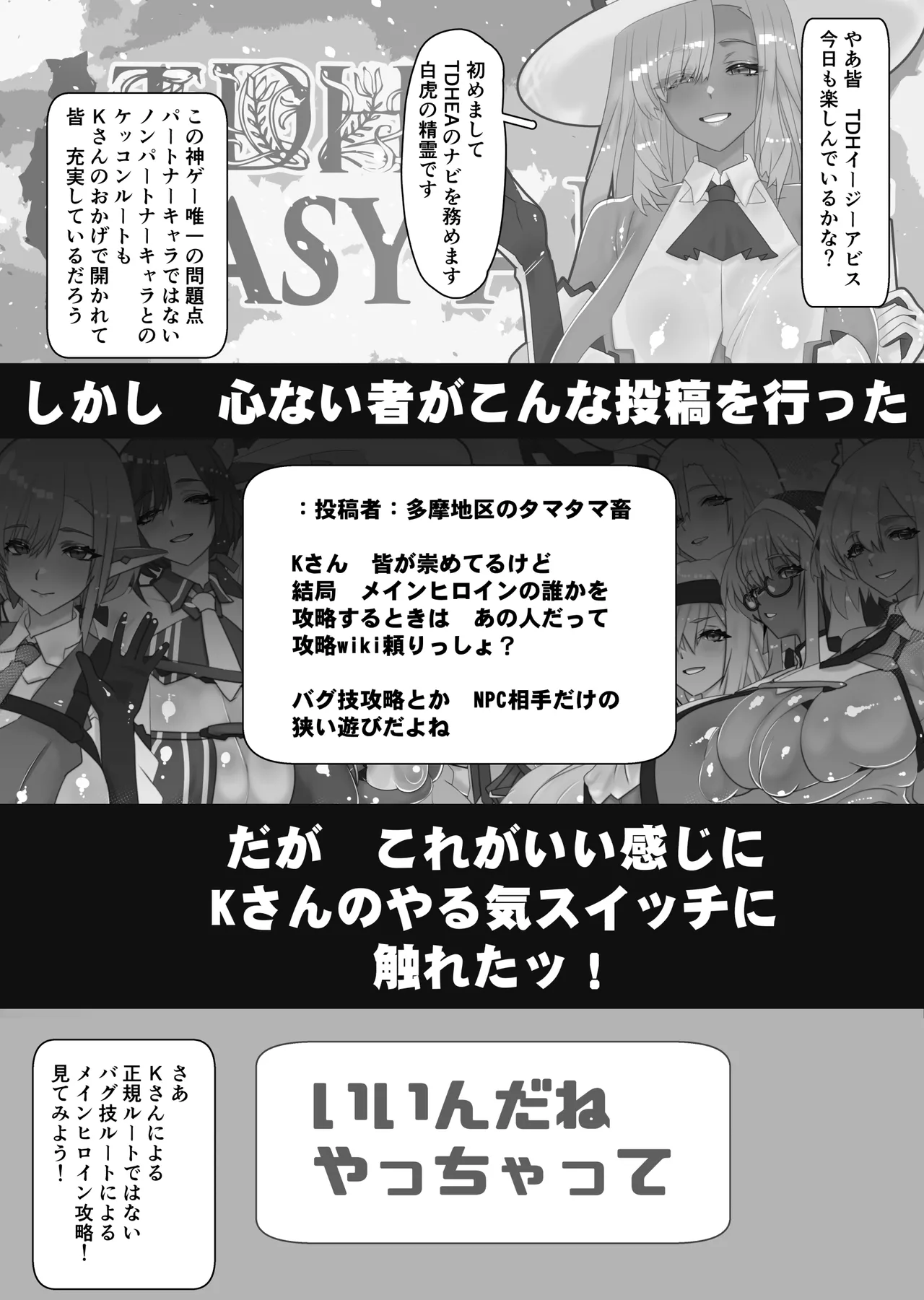 不人気ヒロインとケッコンしよう！ Page.335